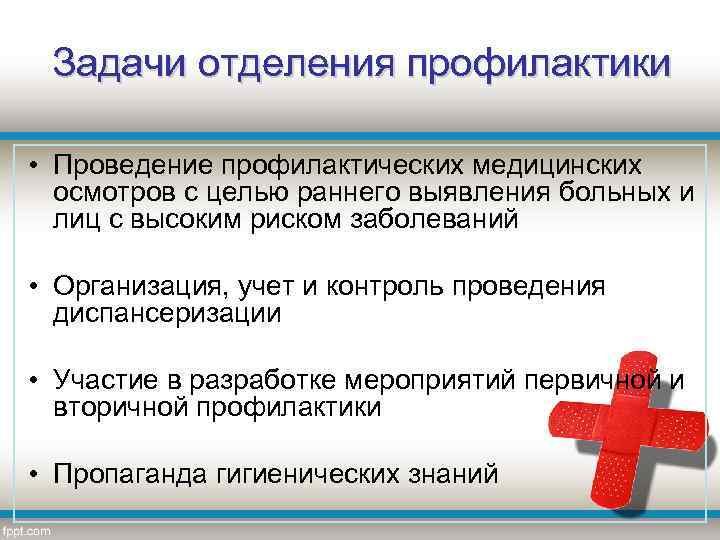Задачи отделения профилактики • Проведение профилактических медицинских осмотров с целью раннего выявления больных и