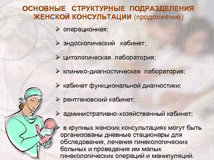 Структура женской консультации схема