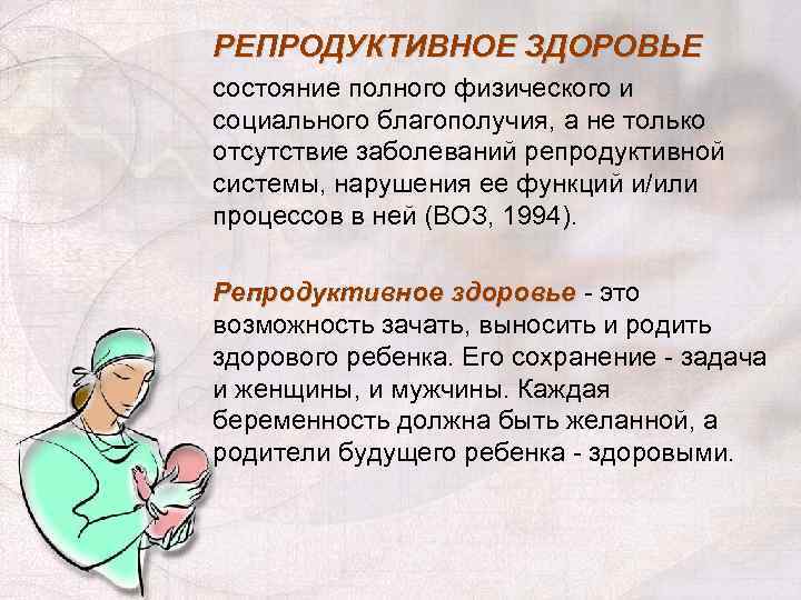 План мероприятий по профилактике нарушений репродуктивного здоровья