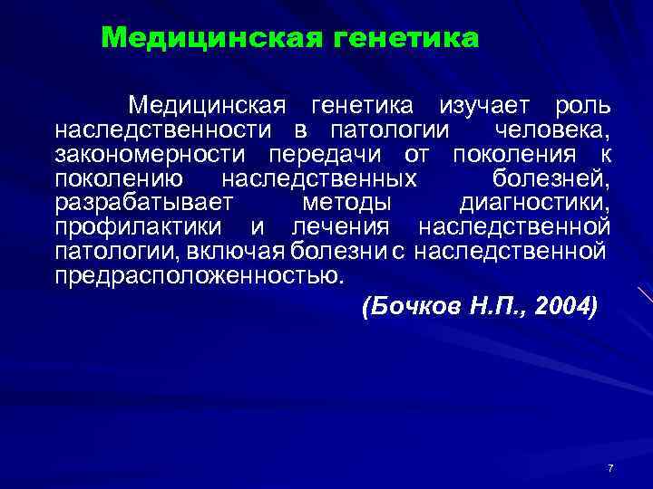 Роль наследственности в патологии презентация