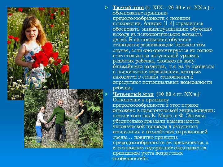 Третий этап (к. XIX – 20 -30 -е гг. XX в. ) – обоснование