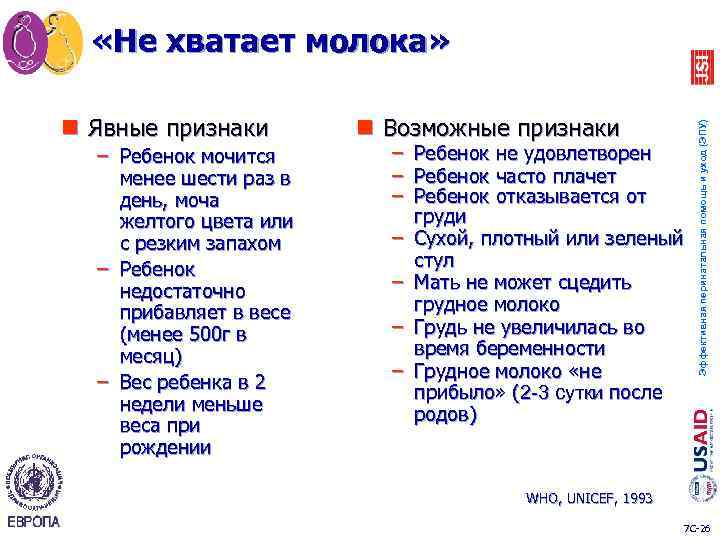 n Явные признаки – Ребенок мочится менее шести раз в день, моча желтого цвета