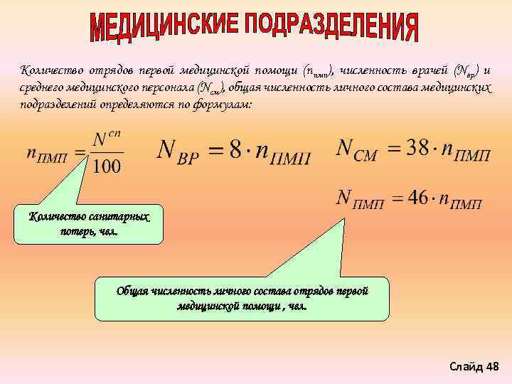 Количество отрядов первой медицинской помощи (nпмп), численность врачей (Nвр) и среднего медицинского персонала (Nсм),