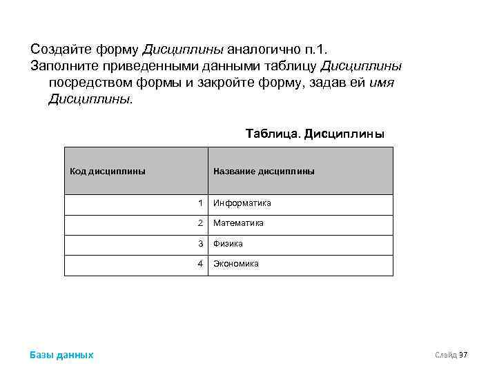 Заполните приведенную ниже таблицу