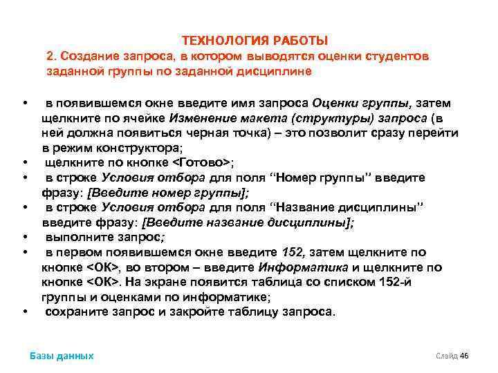 ТЕХНОЛОГИЯ РАБОТЫ 2. Создание запроса, в котором выводятся оценки студентов заданной группы по заданной