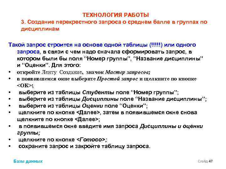 ТЕХНОЛОГИЯ РАБОТЫ 3. Создание перекрестного запроса о среднем балле в группах по дисциплинам Такой