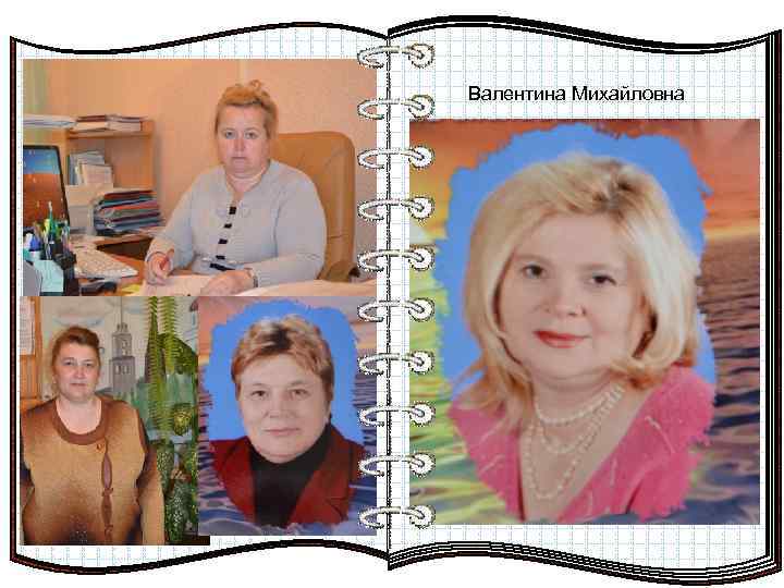 Светлана Петровна елям с Учителям с У чителям с Эффект вью любовью л юбовью