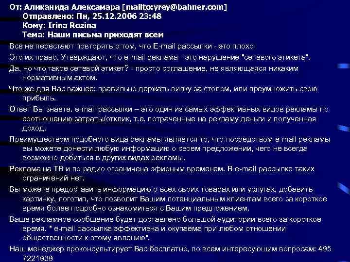 От: Аликанида Алексамара [mailto: yrey@bahner. com] Отправлено: Пн, 25. 12. 2006 23: 48 Кому: