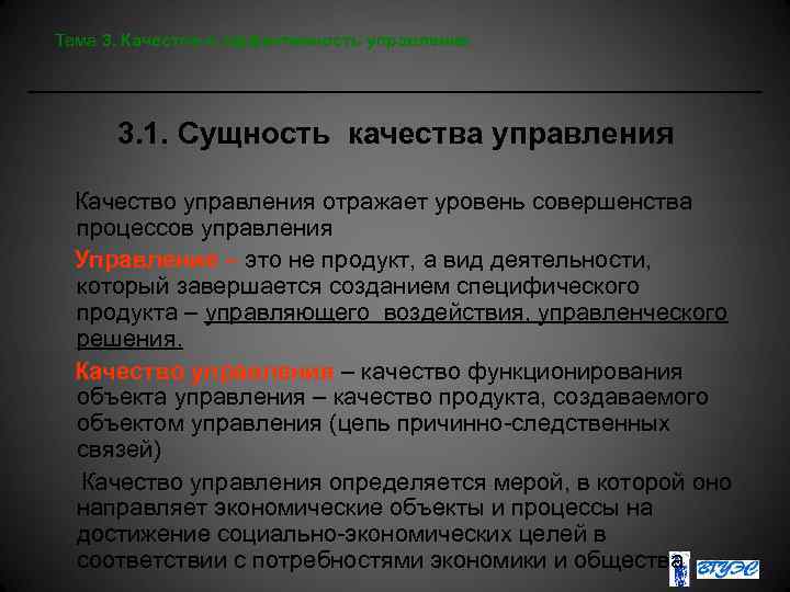 3 качества. Сущность управления качеством. Сущность качества управление качеством. Сущность качества и управление им. Сущность управления качеством продукции.