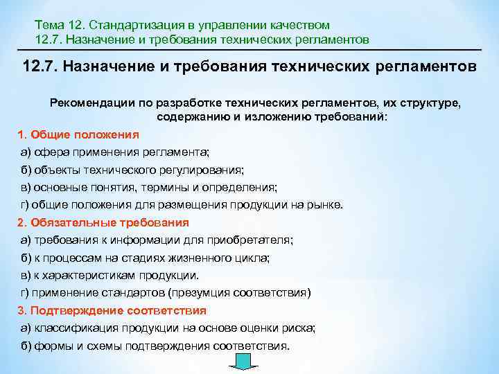 О методических рекомендациях по разработке и подготовке к принятию проектов технических регламентов