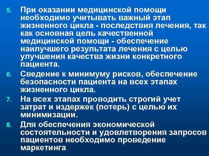 5. 6. 7. 8. При оказании медицинской помощи необходимо учитывать важный этап жизненного цикла