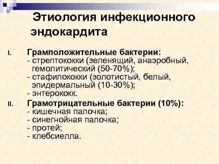 Этиология инфекционного процесса