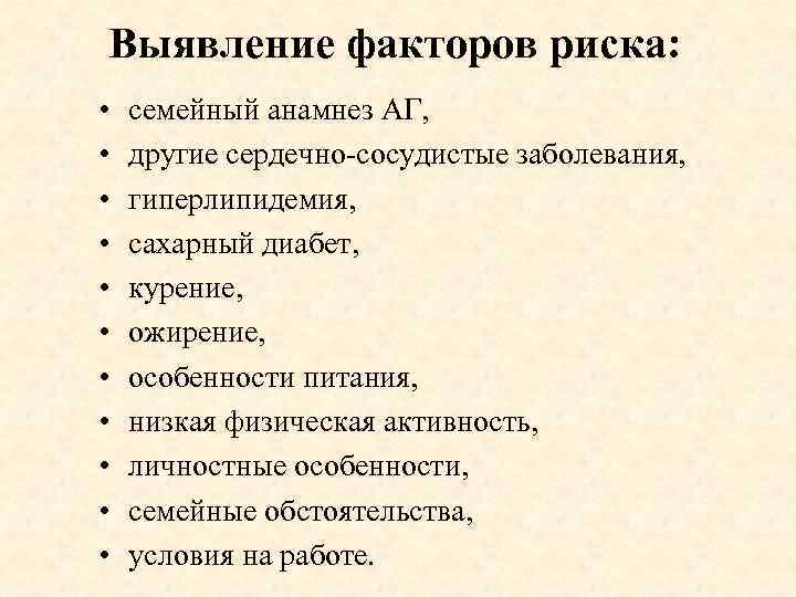 Сбор анамнеза заболевания ребенка. Выявление факторов риска. Факторы риска определение. Выявление факторов риска заболеваний. Выявление факторов риска при сборе анамнеза.