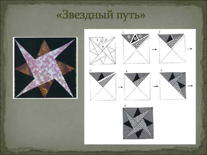  «Звездный путь» 