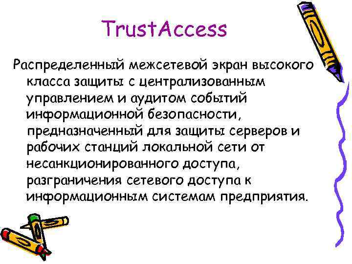 Trust. Access Распределенный межсетевой экран высокого класса защиты с централизованным управлением и аудитом событий