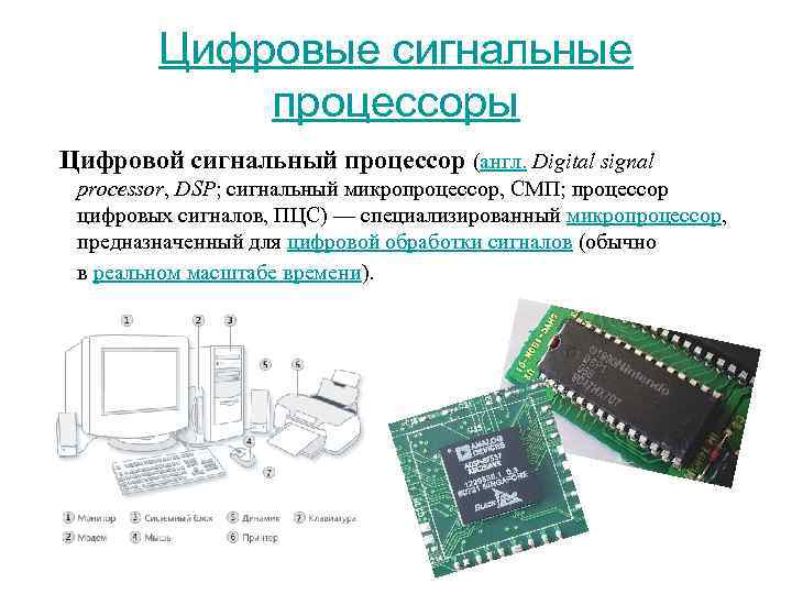 Процессор цифровой обработки сигналов l isa processor