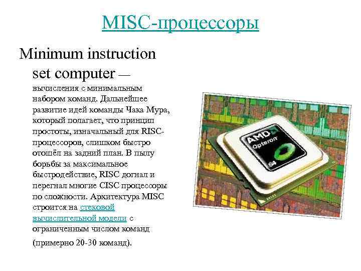 Как называется процессор с сокращенным набором команд