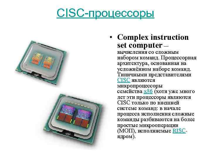 2 какие команды может осуществить процессор