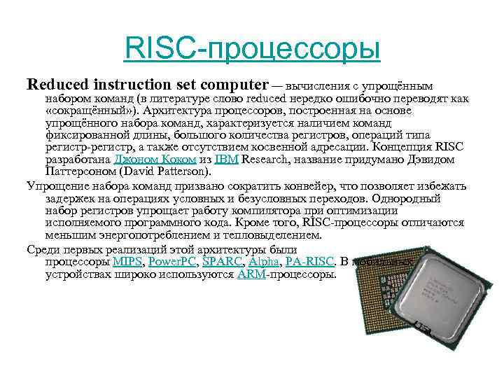 Выберите правильное окончание фразы risc процессор это процессор с