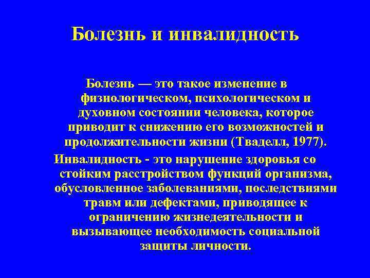 Болезни инвалидности. Заболевания ментальной инвалидности. Болезни инвалидов. Духовная болезнь.