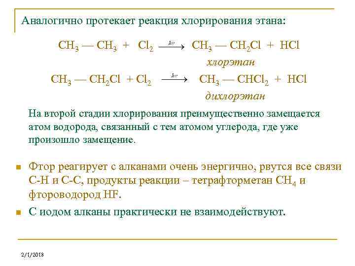 Хлорэтан бутин