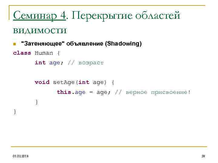 Семинар 4. Перекрытие областей видимости 