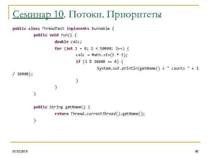 Семинар 10. Потоки. Приоритеты public class Thread. Test implements Runnable { public void run()