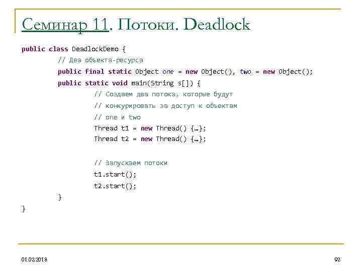 Семинар 11. Потоки. Deadlock public class Deadlock. Demo { // Два объекта-ресурса public final