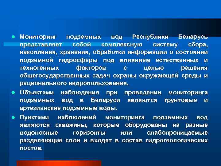 Подземный мониторинг. Мониторинг подземных вод. Мониторинг подземных вод подземные воды. Мониторинг качества подземных вод. Территориальный охват мониторинга подземных вод.