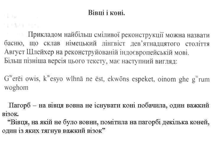  Пагорб – на вівця вовна не існувати коні побачила, один важкий візок. “Вівця,