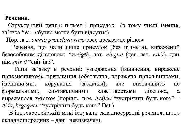 Речення за схемою додаток підмет присудок підмет і підмет присудок