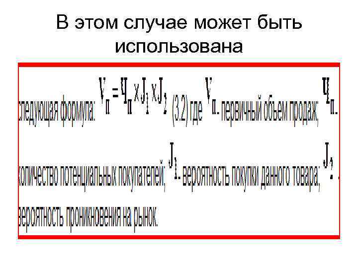 В этом случае может быть использована 