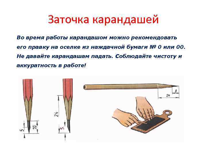 Способ карандашом. Способы заточки карандаша. Заточка карандашей тайм менеджмент. Метод заточка карандашей в тайм менеджменте. Техника заточки карандашей тайм менеджмент.