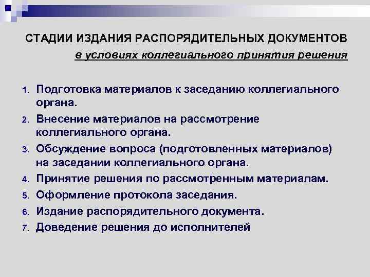 Предложения по содержательному наполнению проекта плана должны