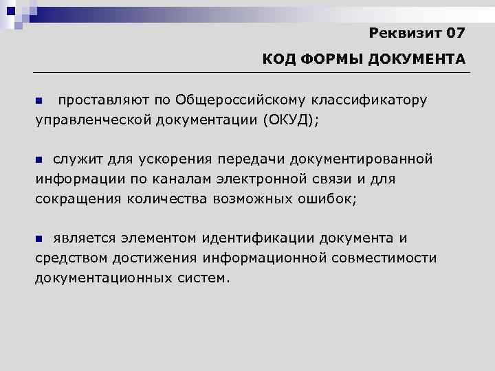 Документирование управленческой деятельности презентация