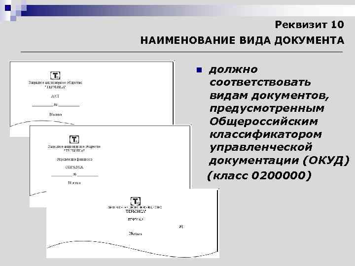 Наименование реквизиты или иные признаки документа источника в 1с 8 что писать