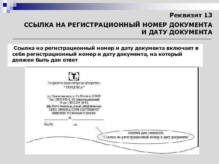 Регистрационный номер документа