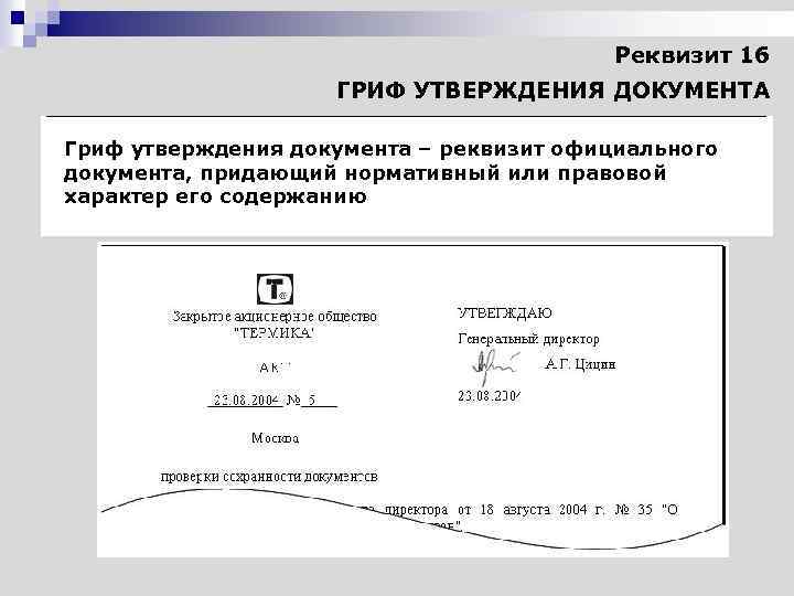 Гриф утверждения документа образец