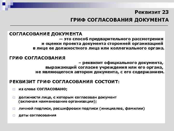 Предварительное утверждение. Решение коллегиального органа. Документирование деятельности коллегиальных органов. Решения коллегиальных органов пример. Документ коллегиальных органов пример.