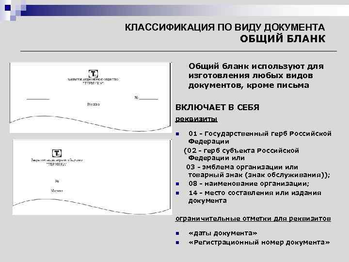 Какие виды бланков используются при проведении