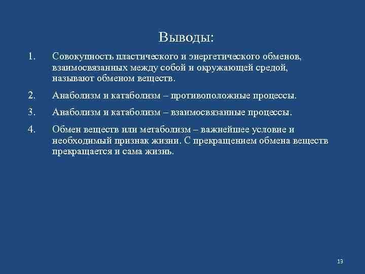 Пластический и энергетический обмен 8 класс презентация