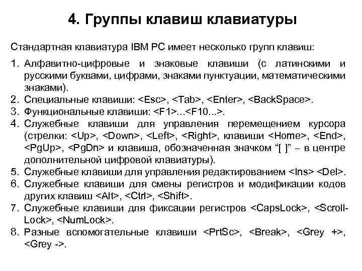 Клавиатура 1 Определение и назначение 2 Устройство