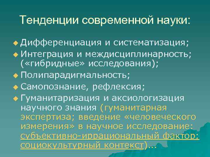 Гуманитарные исследования