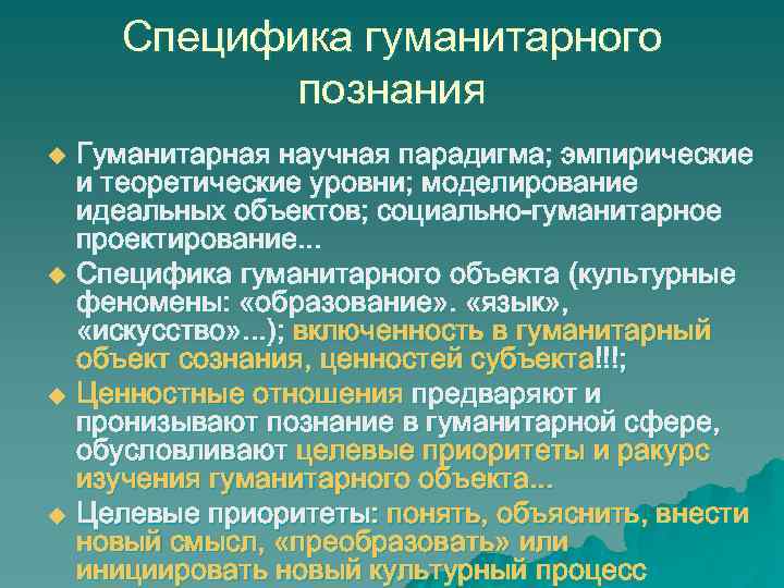 Признаки гуманитарных