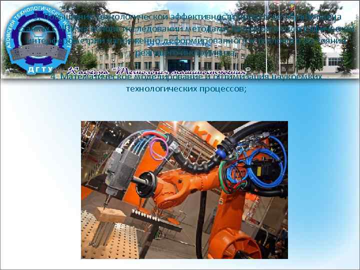 3. Повышение технологической эффективности процессов обработки на станках с ЧПУ на основе исследований методами