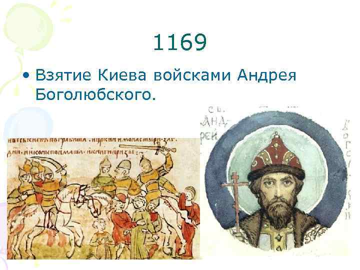 Взятие киева в 1169 году