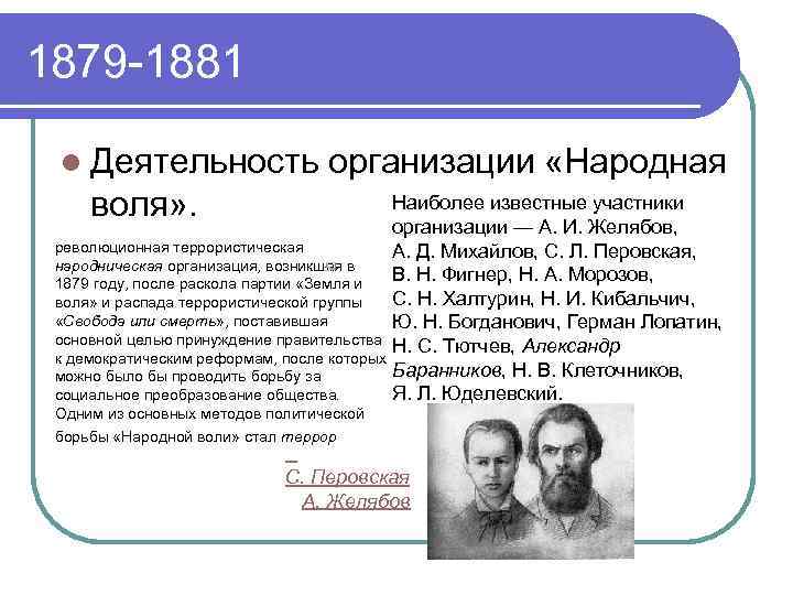 Народная воля 1879