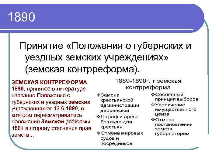 Положение о земских учреждениях 1864