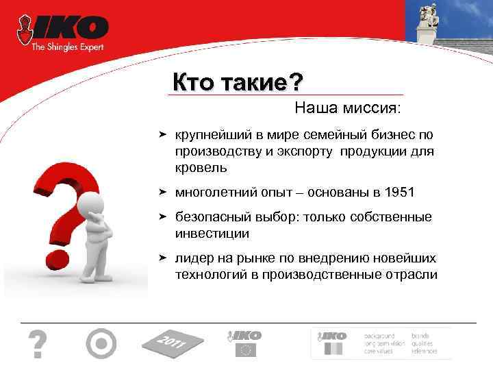 Кто такие? Наша миссия: крупнейший в мире семейный бизнес по производству и экспорту продукции