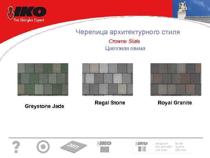  Черепица архитектурного стиля Crowne Slate Цветовая гамма Greystone Jade Regal Stone Royal Granite